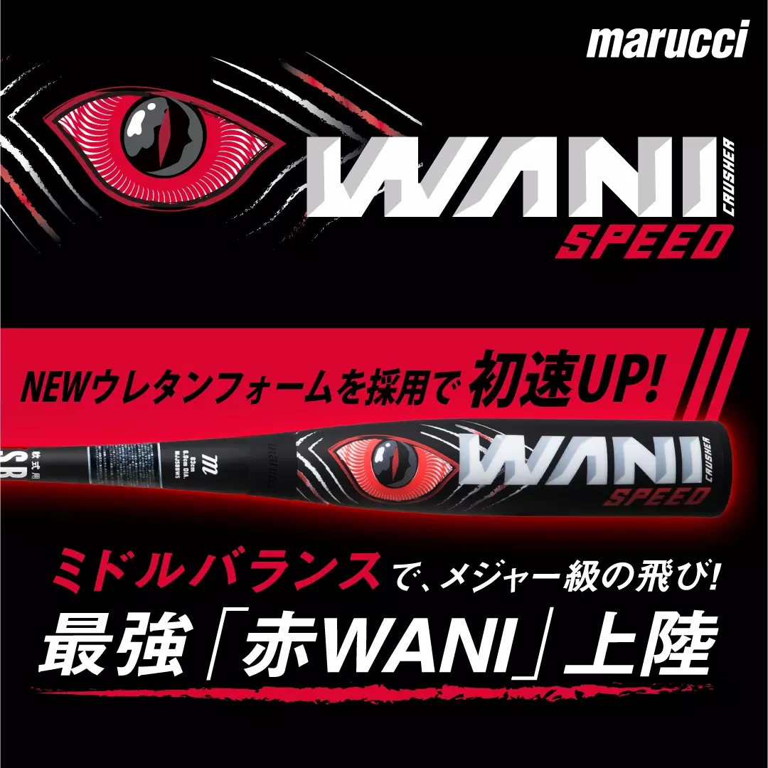 marucci ワニクラッシャー スピード 83cm 700g marucci（マルーチ